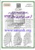 Iran’s national university entrance examination application form, the cover of which is shown here, requires that applicants express “belief in Islam or in one of the religions specified in the Constitution,” which are limited to Judaism, Christianity, and Zoroastrianism. Applicants are also required to indicate that they are not acting with “enmity” towards the Islamic Republic of Iran and that they do not engage in “immoral behavior.” Taken all together, these stipulations can be used to exclude a wide ra