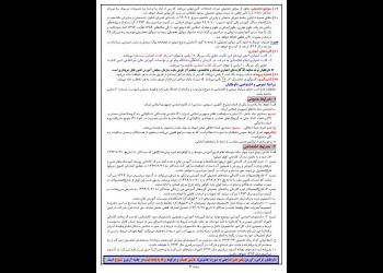 Page 4 of Iran’s national university entrance examination application form includes the following criteria: “Belief in Islam or in one of the religions specified in the Constitution,” which are limited to Judaism, Christianity, and Zoroastrianism. Applicants are also required to indicate that they are not acting with “enmity” towards the Islamic Republic of Iran and that they do not engage in “immoral behavior.” Taken all together, these stipulations can be used to exclude a wide range of applicants, includ