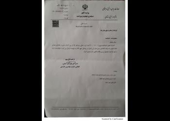 A letter issued by the Office of Security and Public Order Affairs in Kata's Kohgiluyeh and Boyer-Ahmad Province Secretary ordering city authorities to investigate the auction of Baha’i-owned lands.