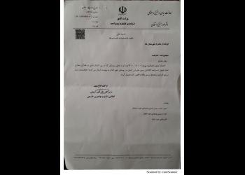 A letter issued by the Office of Security and Public Order Affairs in Kata's Kohgiluyeh and Boyer-Ahmad Province Secretary ordering city authorities to investigate the auction of Baha’i-owned lands.