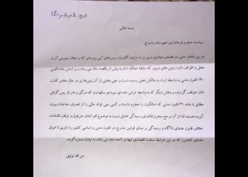 A letter appealing against the auction of the Baha’i-owned lands in Kata.